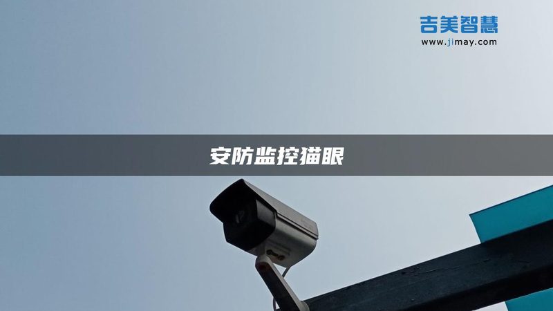 人脸识别门禁，开孔尺寸有讲究**