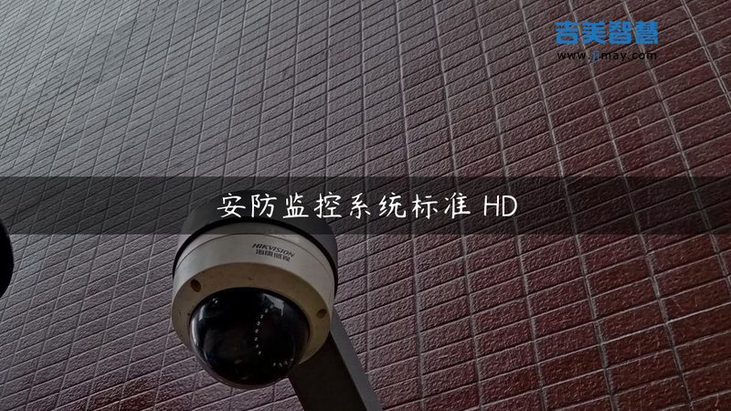 成都高清监控安装：揭秘选择优质服务商的关键因素