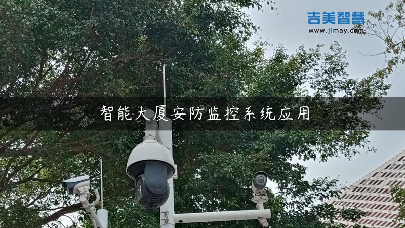 楼宇对讲系统：守护楼宇安全的智能之门**