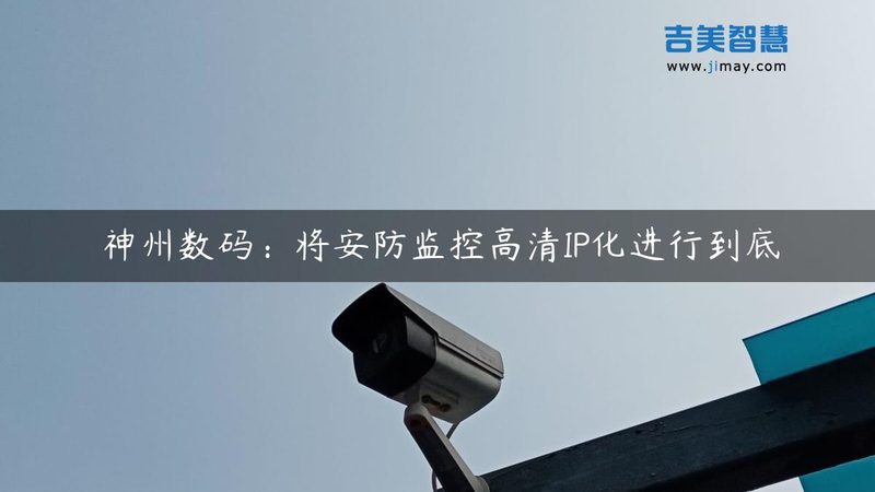 高清监控摄像头：如何辨别优劣与选择方法**